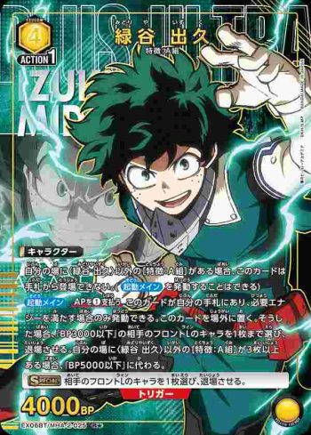 (異畫)EX06BT/MHA-2-025 R★ 緑谷 出久