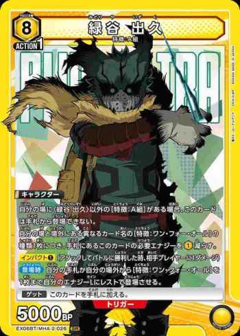 EX06BT/MHA-2-026 SR 緑谷 出久