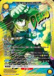 EX06BT/MHA-2-026 SR 緑谷 出久