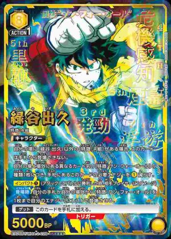 (異畫)EX06BT/MHA-2-026 SR★★★ 緑谷 出久