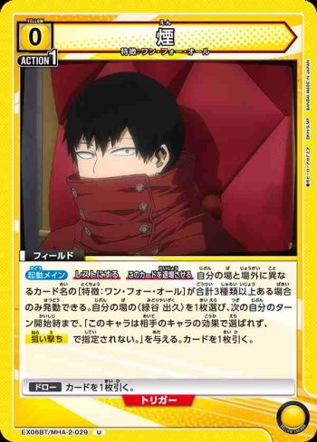 EX06BT/MHA-2-029 U 煙
