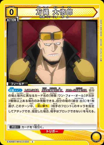 EX06BT/MHA-2-032 C 万縄 大悟郎
