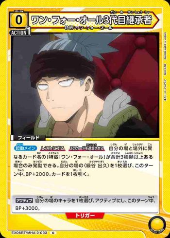 EX06BT/MHA-2-033 C ワン・フォー・オール3代目継承者