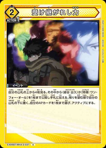 EX06BT/MHA-2-037 C 受け継がれし力