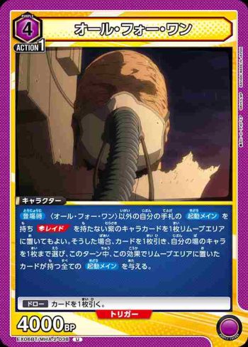 EX06BT/MHA-2-038 U オール・フォー・ワン
