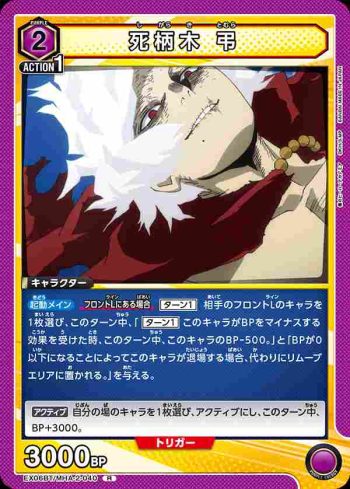EX06BT/MHA-2-040 R 死柄木 弔