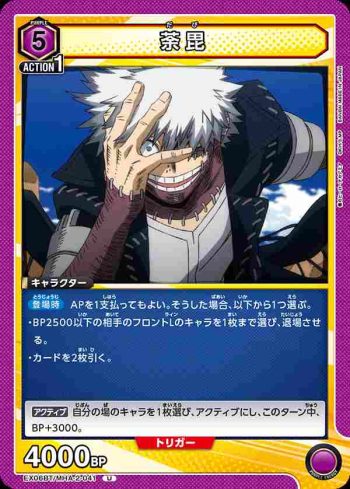 EX06BT/MHA-2-041 U 荼毘
