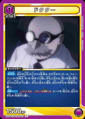 EX06BT/MHA-2-043 C ドクター