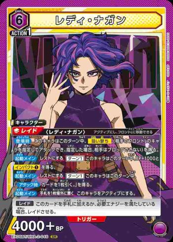 EX06BT/MHA-2-046 SR レディ・ナガン