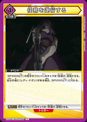 EX06BT/MHA-2-049 C 任務を遂行する