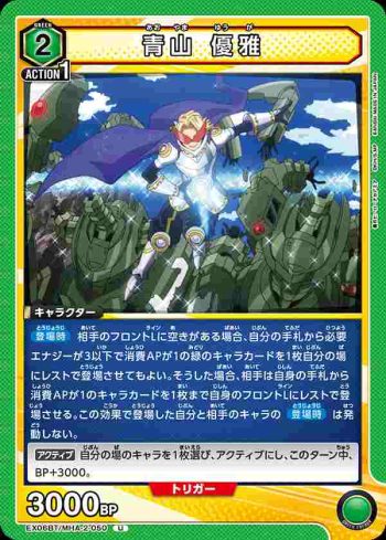 EX06BT/MHA-2-050 U 青山 優雅