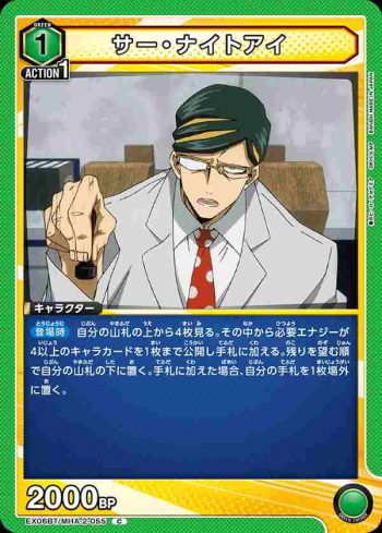EX06BT/MHA-2-055 C サー・ナイトアイ