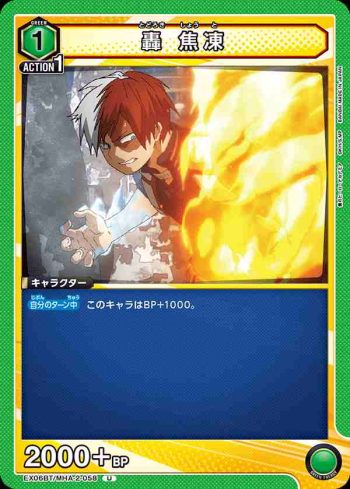 EX06BT/MHA-2-058 U 轟 焦凍