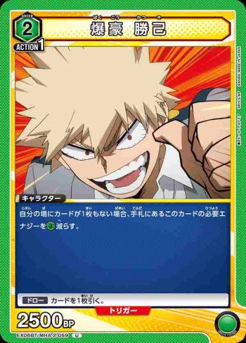 EX06BT/MHA-2-059 U 爆豪 勝己