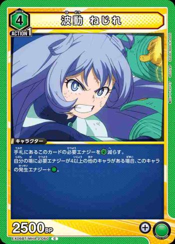 EX06BT/MHA-2-060 C 波動 ねじれ