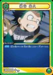 EX06BT/MHA-2-062 C 相澤 消太