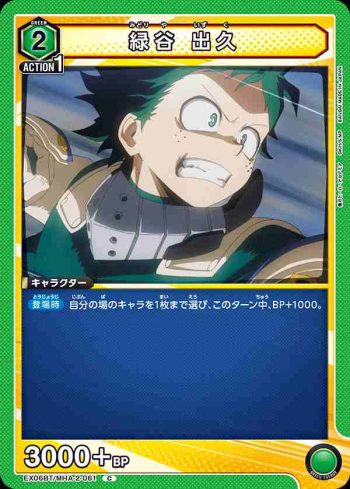 EX06BT/MHA-2-061 C 緑谷 出久