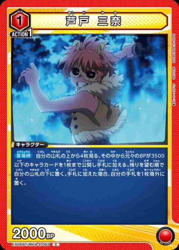 EX06BT/MHA-2-063 C 芦戸 三奈