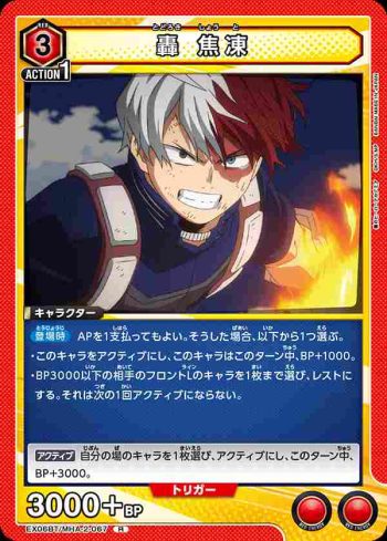 EX06BT/MHA-2-067 R 轟 焦凍