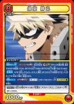 EX06BT/MHA-2-068 R 爆豪 勝己