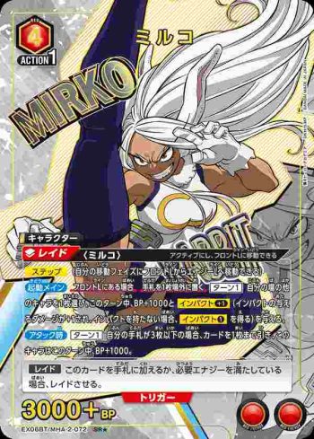 (異畫)EX06BT/MHA-2-072 SR★ ミルコ