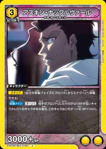 EX07BT/BLC-2-001 C アスキン・ナックルヴァール