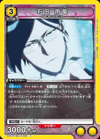 EX07BT/BLC-2-002 R 石田 雨竜