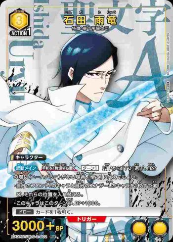 (異畫)EX07BT/BLC-2-002 R★ 石田 雨竜