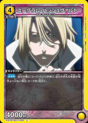 EX07BT/BLC-2-004 U ユーグラム・ハッシュヴァルト