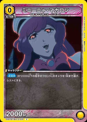 EX07BT/BLC-2-010 C ミニーニャ・マカロン