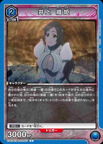 EX07BT/BLC-2-013 C 井上 織姫