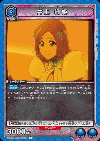 EX07BT/BLC-2-014 R 井上 織姫
