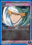 EX07BT/BLC-2-020 U 茶渡 泰虎