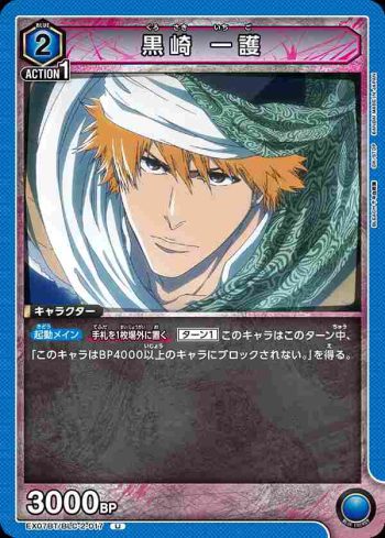 EX07BT/BLC-2-017 U 黒崎 一護