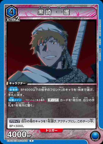 EX07BT/BLC-2-018 R 黒崎 一護