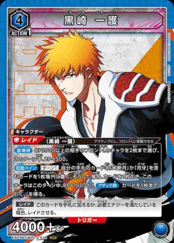 EX07BT/BLC-2-019 SR 黒崎 一護