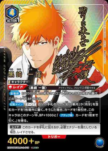 (異畫)EX07BT/BLC-2-019 SR★★ 黒崎 一護