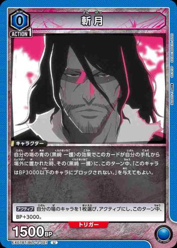 EX07BT/BLC-2-021 U 斬月
