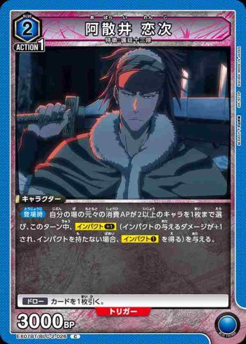 EX07BT/BLC-2-026 C 阿散井 恋次