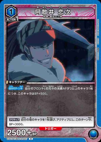 EX07BT/BLC-2-027 R 阿散井 恋次