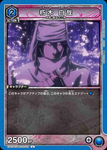 EX07BT/BLC-2-029 U 朽木 白哉