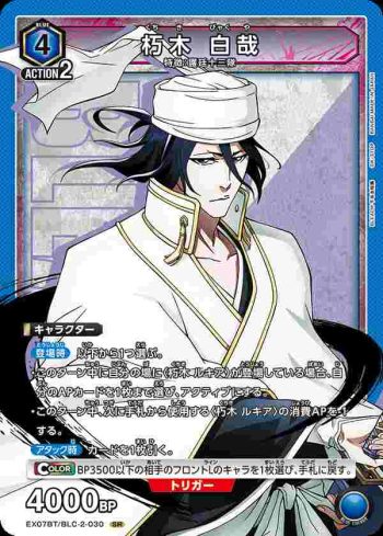 EX07BT/BLC-2-030 SR 朽木 白哉