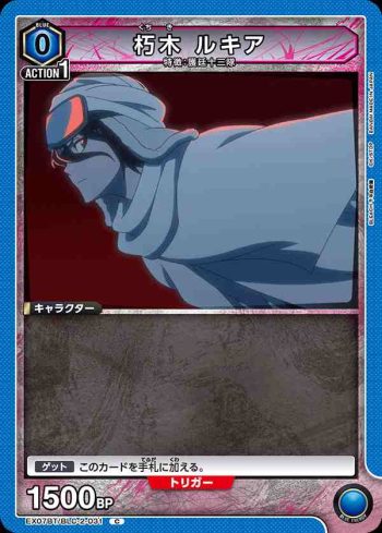 EX07BT/BLC-2-031 C 朽木 ルキア