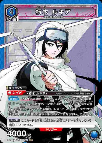 EX07BT/BLC-2-034 SR 朽木 ルキア