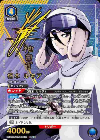 (異畫)EX07BT/BLC-2-034 SR★★ 朽木 ルキア