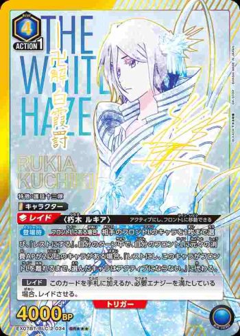 (異畫)EX07BT/BLC-2-034 SR★★★ 朽木 ルキア