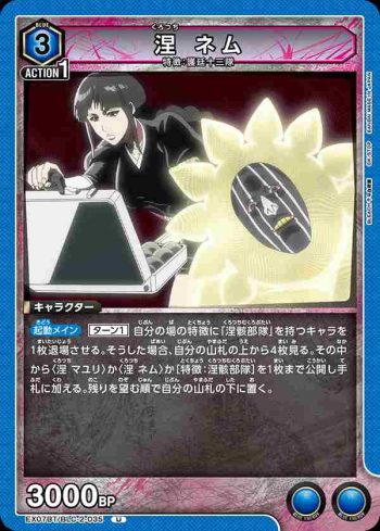 EX07BT/BLC-2-035 U 涅 ネム
