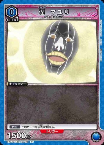 EX07BT/BLC-2-036 C 涅 マユリ