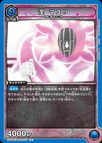 EX07BT/BLC-2-037 R 涅 マユリ