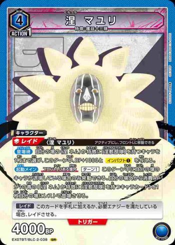 EX07BT/BLC-2-038 SR 涅 マユリ